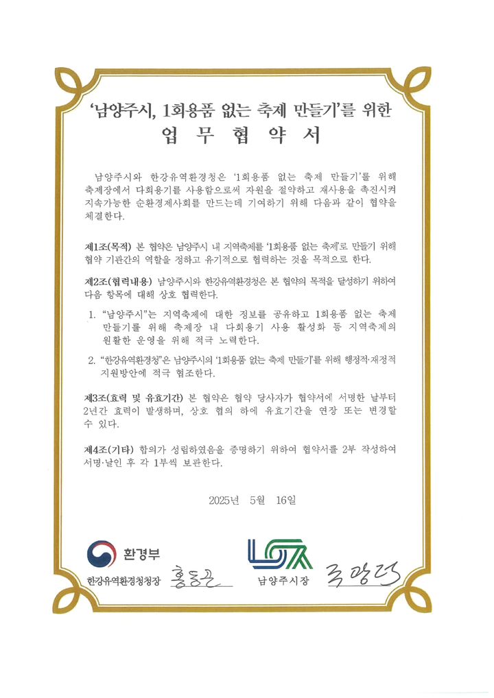 1회용품 없는 축제만들기 업무협약서. (사진=한강유역환경청 제공) photo@newsis.com *재판매 및 DB 금지