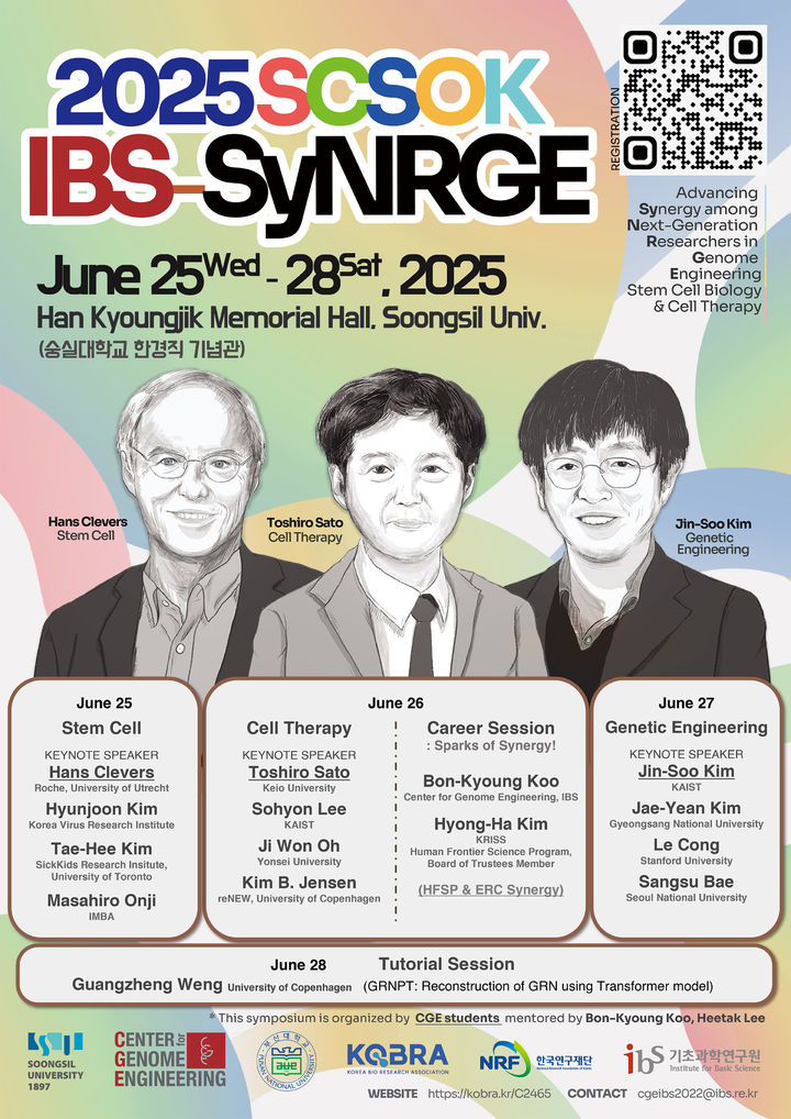 '2025 단일세포 및 공간오믹스 코리아 – 기초과학연구원 공동 심포지엄' 포스터. (사진=숭실대 제공) *재판매 및 DB 금지