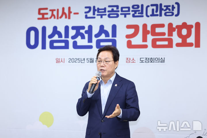 [창원=뉴시스]20일 경남도청 도정회의실에서 박완수 도지사가 도지사-과장 이심전심 소통간담회에 참석해 모두발언을 하고 있다.(사진=경남도 제공) 2025.05.20. photo@newsis.com