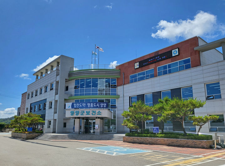 [양양=뉴시스] 양양군보건소 전경.(사진=양양군 제공)photo@newsis.com *재판매 및 DB 금지