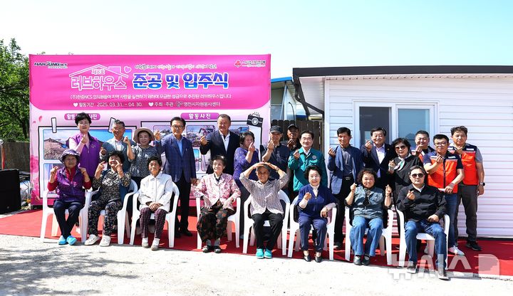 영천시 화산면 ‘러브하우스’ 8호 준공·입주식