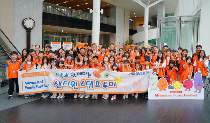 미래에셋증권, 임직원 가족 초정 '패밀리 페스티벌'