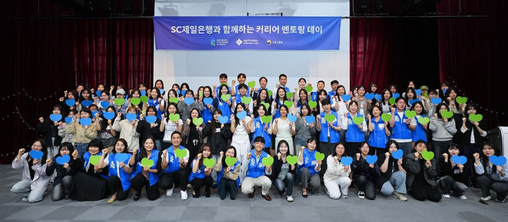 'SC제일은행과 함께하는 커리어 멘토링 데이' 참가자들이 단체 사진을 촬영하고 있다. (사진=서울여대 제공) *재판매 및 DB 금지