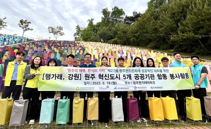 원주 혁신도시 5개 공공기관, 원주한지문화제 4년 연속 공동 지원. *재판매 및 DB 금지