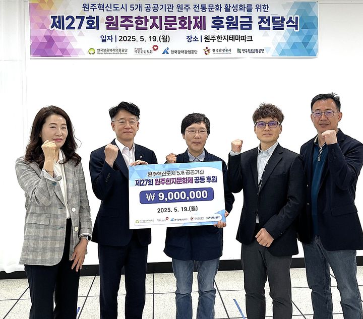 원주 혁신도시 5개 공공기관, 원주한지문화제 4년 연속 공동 지원. *재판매 및 DB 금지