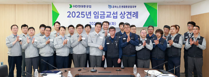 [울산=뉴시스] 20일 HD현대중공업 울산 본사에서 올해 임금협상 상견례가 진행된 가운데 노사 교섭위원들이 기념촬영을 하고 있다. (사진=HD현대중공업 제공) 2025.05.20. photo@newsis.com *재판매 및 DB 금지