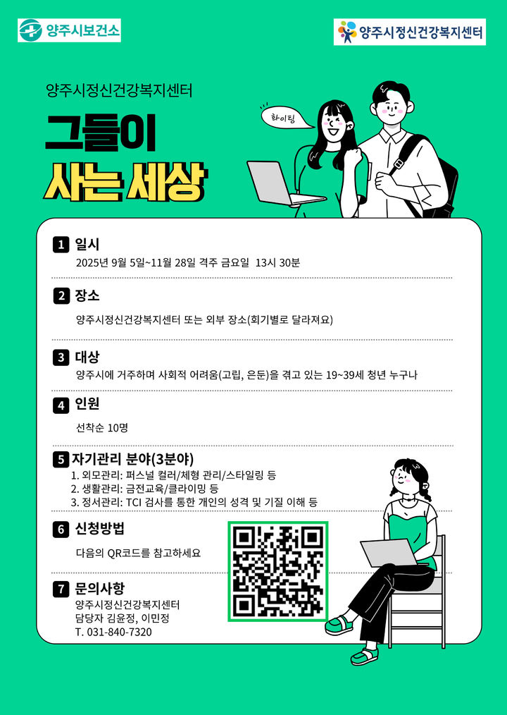 [양주소식]시, '고립·은둔 청년' 맞춤형 지원 등