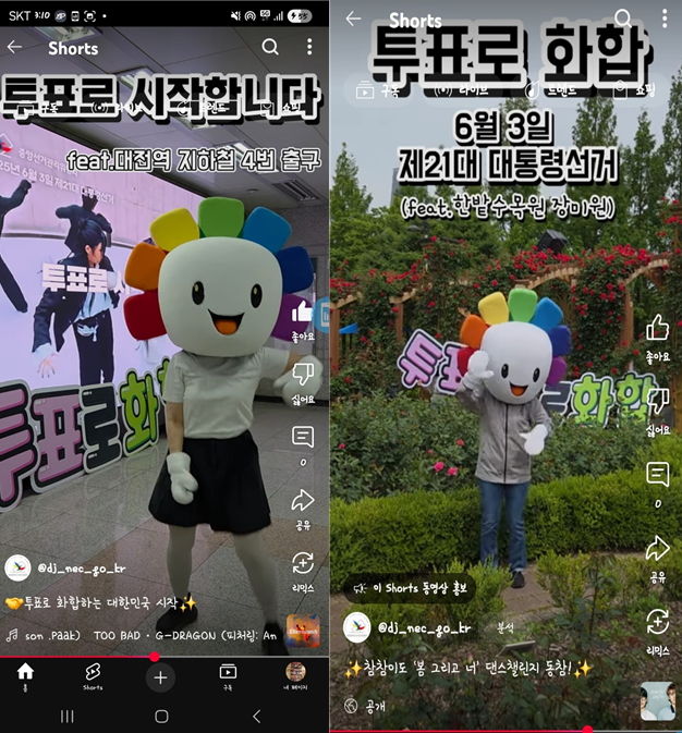 [대전=뉴시스] 대전시선거관리위원회가 제작한 제21대 대통령선거 '유튜브 숏츠(shorts)' 콘텐츠' *재판매 및 DB 금지