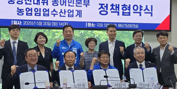 [서울=뉴시스] 20일 국회의원회관에서 최상태 한국임업후계자협회장(앞줄 오른쪽서 첫째)과 더불어민주당 중앙선대위 농어민선대본부장 서삼석(앞줄 오른쪽서 둘째) 의원 등이 지속가능한 임업환경 조성을 위한 정책협약식을 체결한 뒤 기념촬영을 하고 있다.(사진=한국임업휴계자협회 제공) *재판매 및 DB 금지