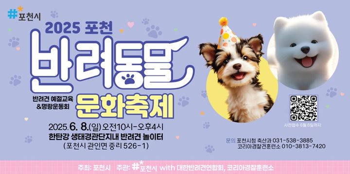 포천시, 내달 8일 '반려동물 문화축제' 개최