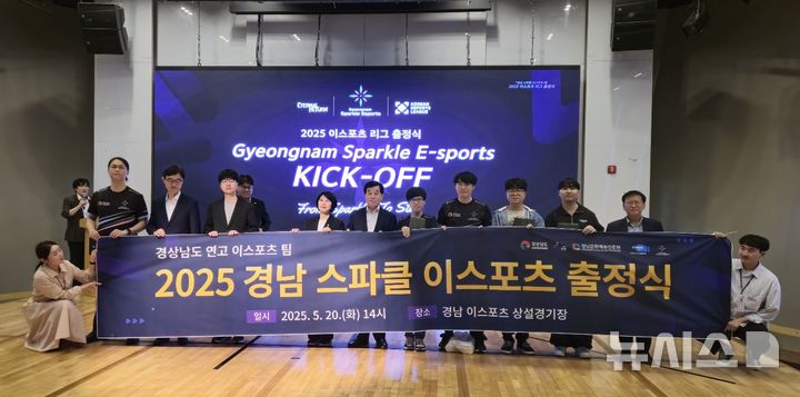 [창원=뉴시스]20일 오후 진주시 경상국립대학교 내 경남 이스포츠 상설경기장에서 열린 경남 연고 이스포츠팀 '경남 스파클 이스포츠 2025 리그 출정식' 참석자들이 기념촬영하고 있다.(사진=경남도 제공) 2025.05.20. photo@newsis.com