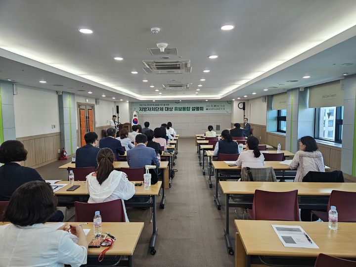 [대전=뉴시스] 대전시교육청 지방자치단체 대상 유보통합 설명회 모습. (사진=대전시교육청 제공) *재판매 및 DB 금지