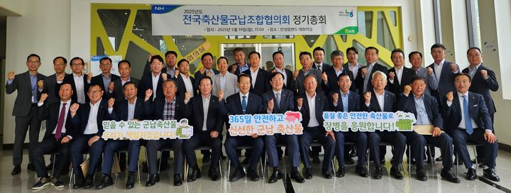 [세종=뉴시스] 농협경제지주는 지난 19일 경기 안성시 안성팜랜드에서 '전국축산물군납조합협의회' 정기총회를 개최했다고 20일 밝혔다. (사진=농협 제공) 2025.05.20. photo@newsis.com *재판매 및 DB 금지