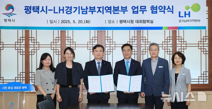 [성남=뉴시스]LH경기남부본부와 평택시의 주거지원 협약식(사진=LH경기남부본부 제공)2025.05.20.photo@newsis.com