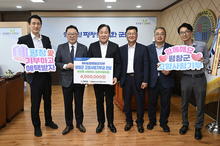 NH농협 평창향우회, 고향사랑기부금 400만원 기탁. *재판매 및 DB 금지