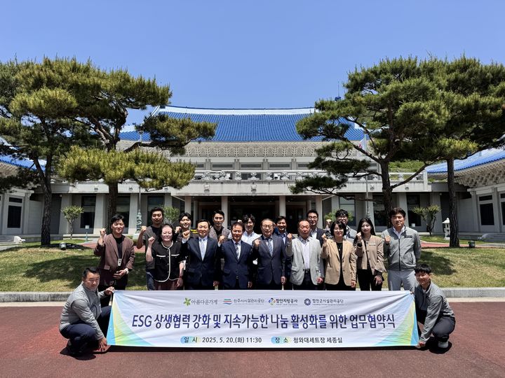 [진주=뉴시스]진주시시설관리공단, 4자 기관 나눔활성화 업무협약식.(사진=진주시시설관리공단 제공).2025.05.20.photo@newsis.com *재판매 및 DB 금지