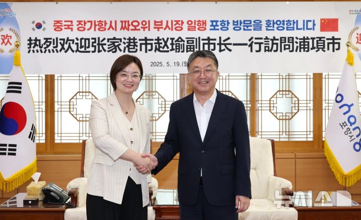 [포항=뉴시스] 송종욱 기자 = 경북 포항시와 자매 도시인 중국 장쑤성 장가항시 대표단이 포항을 방문해 시민 단체·청소년 교류 협력 방안을 논의했다. 사진은 지난 19일 포항시청을 방문한 짜오위(왼쪽) 장가항 부시장이 장상길 부시장을 만나 교류 협력 방안을 논의한 후 기념 촬영하는 모습. (사진=포항시 제공) 2025.05.20. photo@newsis.com 
