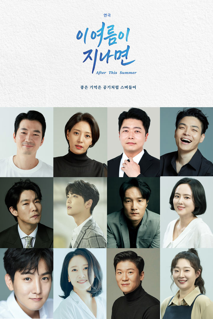 연극 '이 여름이 지나면' 출연진. (램스테이지 제공) *재판매 및 DB 금지