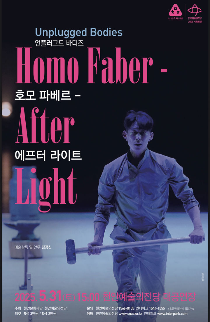 [공주=뉴시스] '호모파베르-에프터 라이트' 포스터. (사진=국립공주대 제공) *재판매 및 DB 금지