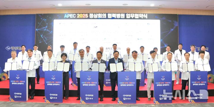 경북도·경주시, APEC 협력병원과 업무협약식