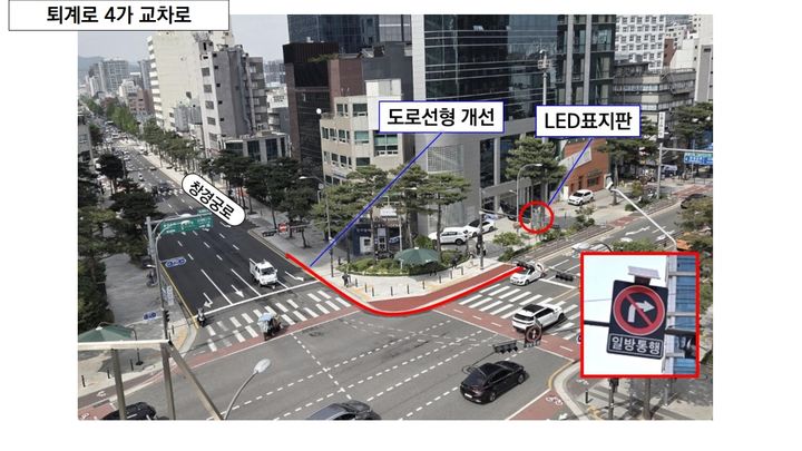 [서울=뉴시스] 퇴계로 4가 교차로 도로선형 등 개선 모습. 2025.05.21 (사진 제공=서울시) photo@newsis.com *재판매 및 DB 금지