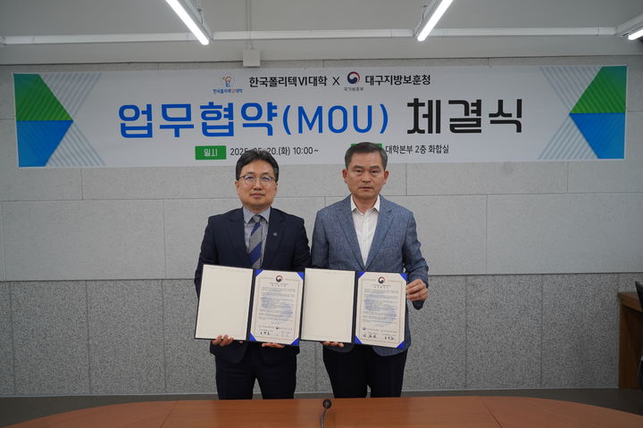 [대구=뉴시스] 대구지방보훈청은 20일 한국폴리텍VI대학과 제대군인 취업 지원을 위한 업무협약을 체결했다. (사진=대구지방보훈청 제공) 2025.05.20. photo@newsis.com *재판매 및 DB 금지