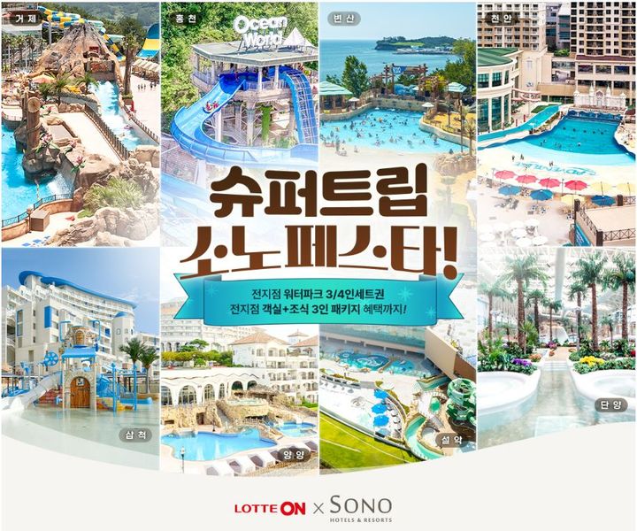 (사진=롯데쇼핑 제공) *재판매 및 DB 금지