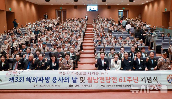 [용인=뉴시스] 해외파병 용사의 날 기념식(사진=용인시 제공)2025.05.20.photo@newsis.com
