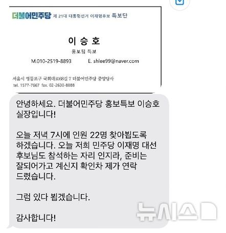 [청주=뉴시스] A씨가 받은 문자 메시지 (사진= 더불어민주당 충북도당 제공) 2025.05.20. photo@newsis.com *재판매 및 DB 금지