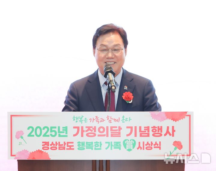[창원=뉴시스]박완수 경남도지사가 20일 저녁 창원컨벤션센터에서 열린 경상남도 주최·경상남도가족센터 주관 '2025년 가정의 달 기념행사'에 참석해 기념사를 하고 있다.(사진=경남도 제공)2025.05.20. photo@newsis.com