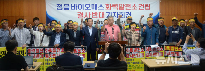 [전주=뉴시스] 김얼 기자 = 폐목질계화력발전소정읍시반대대책위 관계자들이 20일 전북 전주시 전북특별자치의회 기자회견장에서 '정읍바이오매스 화력발전소 건립 결사 반대' 기자회견을 열고 구호를 외치고 있다. 2025.05.20. pmkeul@newsis.com