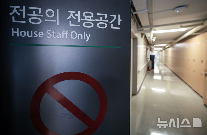 [서울=뉴시스] 서울시내 대학병원의 전공의 전용공간. (사진=뉴시스 DB) 2025.05.20. photo@newsis.com