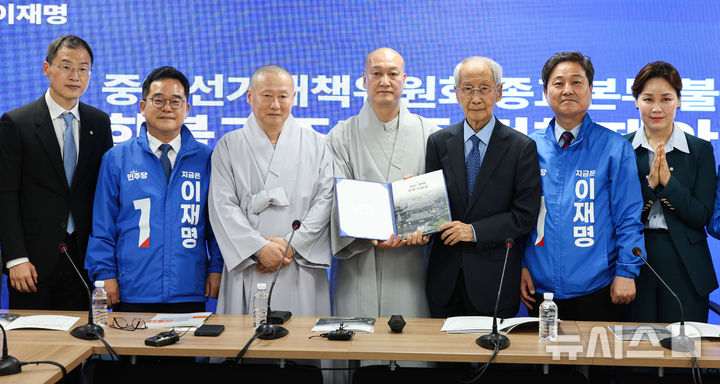 [서울=뉴시스] 권창회 기자 = 윤여준 상임총괄선거대책위원장 20일 서울 여의도 더불어민주당 당사에서 열린 대한불교조계종 정책 제안 전달식에서 법오스님으로부터 국민 행복 정책 자료집을 전달받은 뒤 기념촬영을 하고 있다. 2025.05.20. kch0523@newsis.com