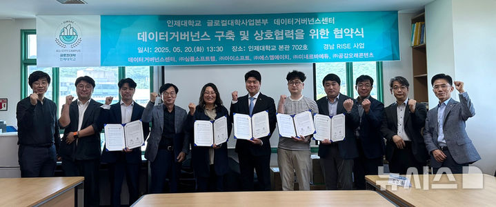 [김해=뉴시스]인제대 데이터거버넌스 협약. 사진=인제대 제공). 2025.05.21. photo@newsis.com