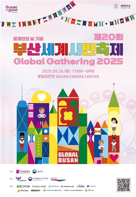 [부산=뉴시스] 제20회 부산세계시민축제 포스터(사진=부산시 제공) 2025.05.21. photo@newsis.com *재판매 및 DB 금지
