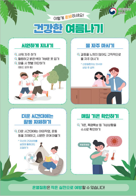 [강릉=뉴시스] 강릉시 여름철 폭염대응 ‘온열질환 감시체계’ 운영 홍보물.(사진=강릉시 제공)photo@newsis.com *재판매 및 DB 금지