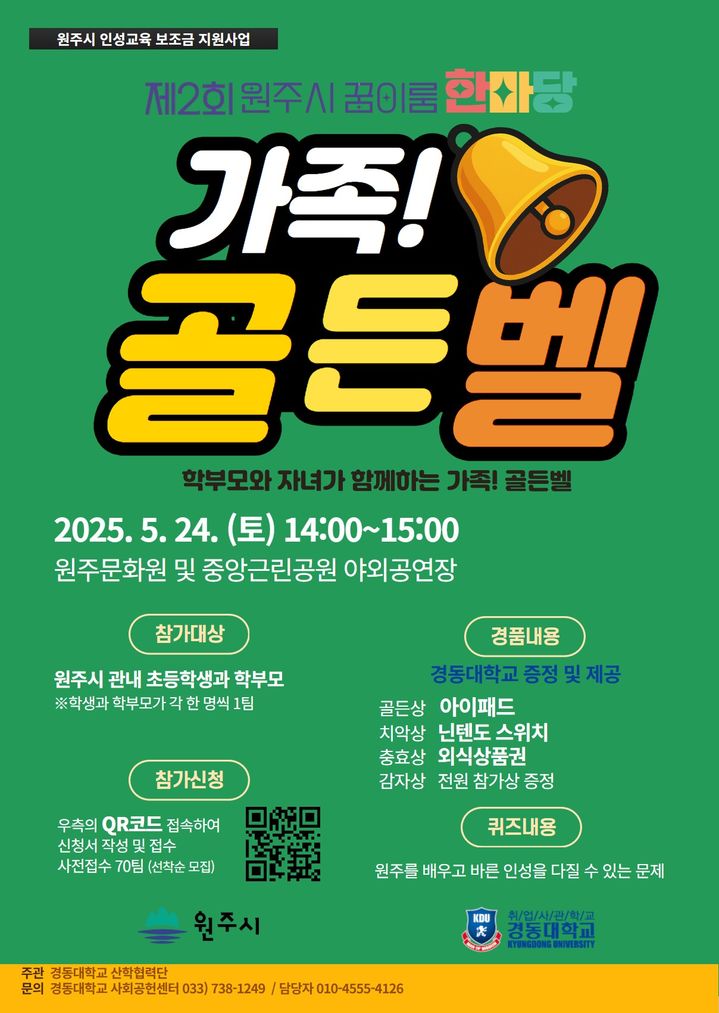 '가족 골든벨' 포스터. *재판매 및 DB 금지