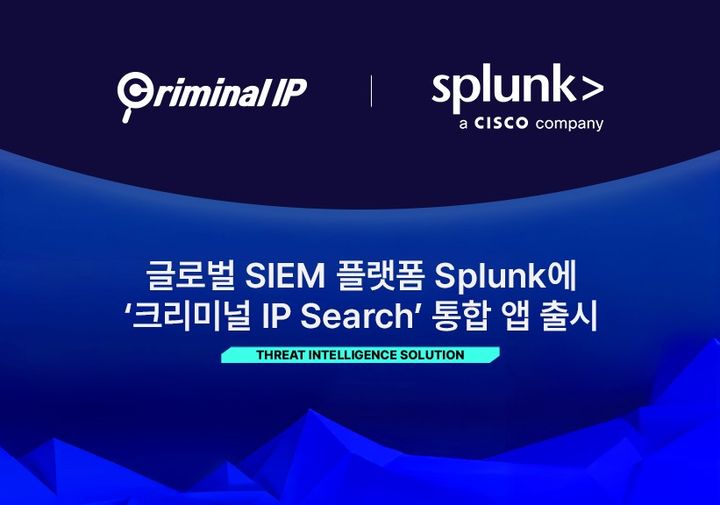 AI스페라는 스플렁크 보안정보·이벤트관리(SIEM) 플랫폼에 사이버 위협 인텔리전스 검색엔진 '크리미널 IP'의 정밀 분석 기능을 탑재한 '크리미널 IP 서치' 통합 앱을 출시했다(사진=AI스페라 제공) *재판매 및 DB 금지