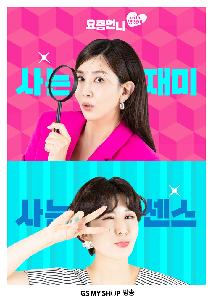 (사진=GS샵 제공) *재판매 및 DB 금지