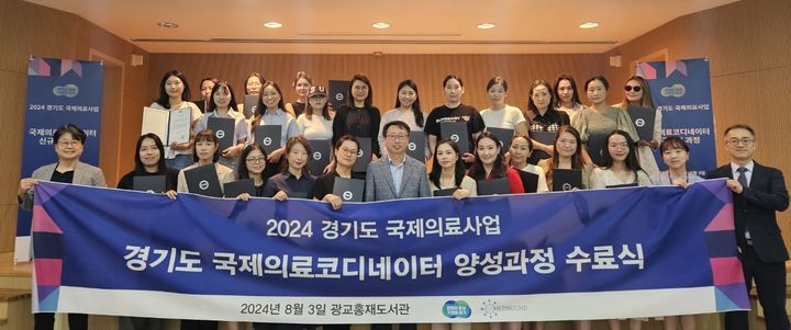 '국제의료코디네이터 양성교육' (사진=경기도 제공) *재판매 및 DB 금지