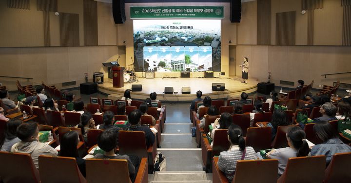 건국대가 신입생 학부모와 예비 신입생 학부모를 대상으로 설명회를 진행했다. (사진=건국대 제공) *재판매 및 DB 금지