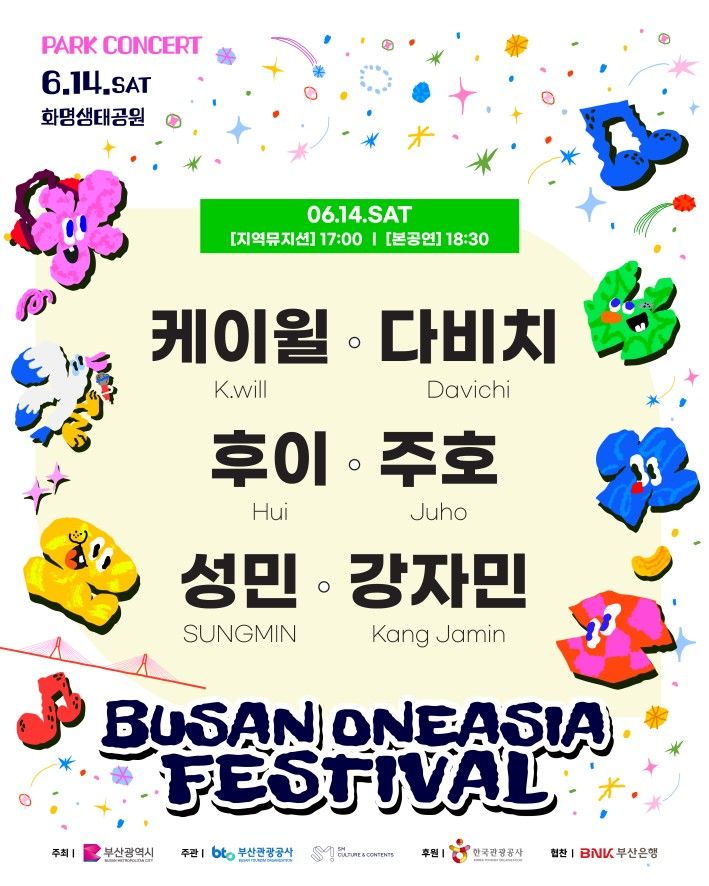 [부산=뉴시스] 2025 부산원아시아페스티벌 파크 콘서트 (그림=부산시 제공) 2025.05.21. photo@newsis.com *재판매 및 DB 금지