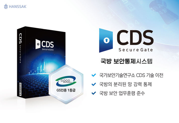 한싹 시큐어게이트 CDS 이미지(사진=한싹 제공) *재판매 및 DB 금지