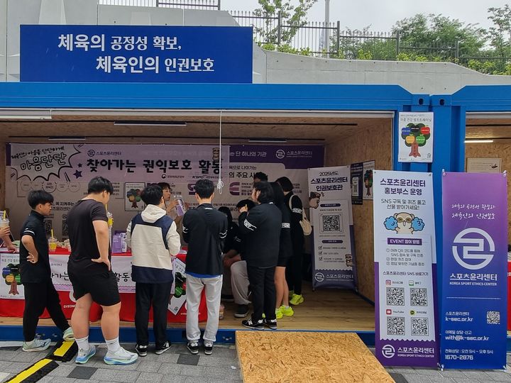 [서울=뉴시스]스포츠윤리센터는 오는 24일부터 27일까지 경상남도 김해에서 열리는 제54회 전국소년체육대회 현장을 찾아 인권보호관을 파견하는 등 권익 보호 활동을 시행한다고 21일 밝혔다. (사진 = 스포츠윤리센터 제공) 2025.05.21. photo@newsis.com *재판매 및 DB 금지