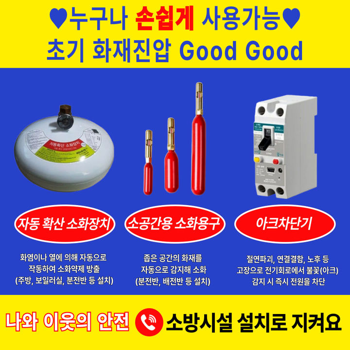 [진주=뉴시스]진주소방서, ‘쉽고 똑똑한’ 소방용품 3종 추천.(사진=진주소방서 제공).2025.05.21.photo@newsis.com *재판매 및 DB 금지