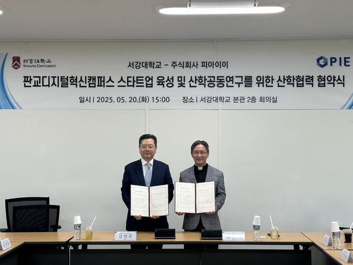 ㈜피아이이 김현준 대표이사(왼쪽)와 서강대 심종혁 총장이 협약식에서 기념사진을 촬영하고 있다. (사진=서강대 제공) *재판매 및 DB 금지