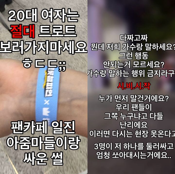 [뉴시스] 트로트 방송 프로그램 방청에 갔다 현장에서 가수와 짧은 대화를 나눴다는 이유로 중년 여성 팬클럽 회원들에게 협박을 당했다는 20대 여성의 사연이 전해졌다. (사진=인스타그램 갈무리) *재판매 및 DB 금지