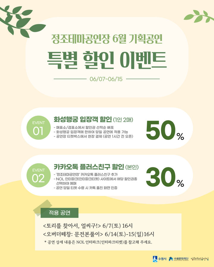 [수원=뉴시스] 홍보물. (사진=수원문화재단 제공) 2025.05.21. photo@newsis.com *재판매 및 DB 금지