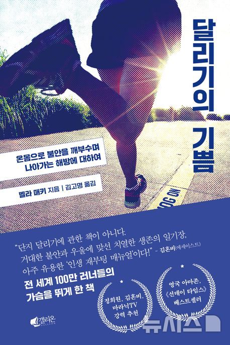 [서울=뉴시스] 달리기의 기쁨 (사진=갤리온 제공) 2025.05.21. photo@newsis.com *재판매 및 DB 금지