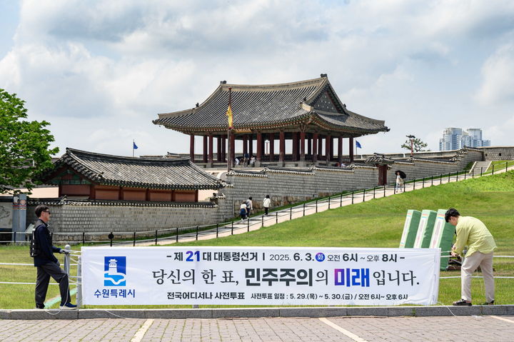 [수원=뉴시스] 투표 참여 독려 현수막. (사진=수원시 제공) 2025.05.21. photo@newsis.com *재판매 및 DB 금지
